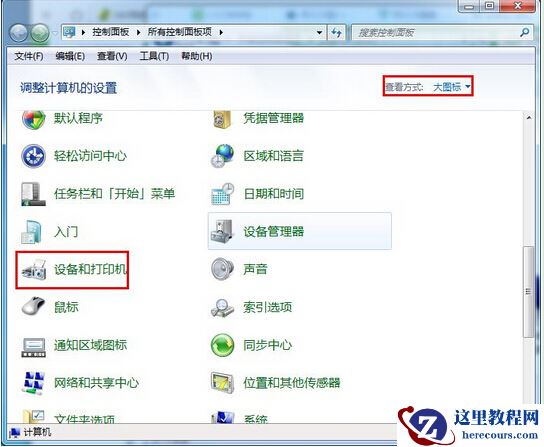 Win7 提示 Active Directory 域服务不可用的解决方法