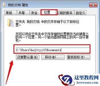 win7怎么修改我的文档路径？win7我的文档不放c盘设置方法