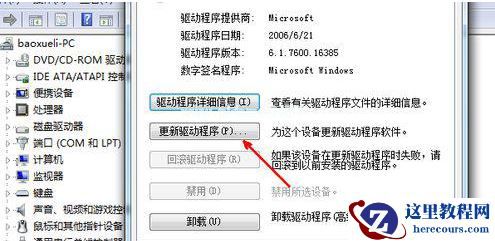 Win7系统识别不了usb鼠标设备的解决办法