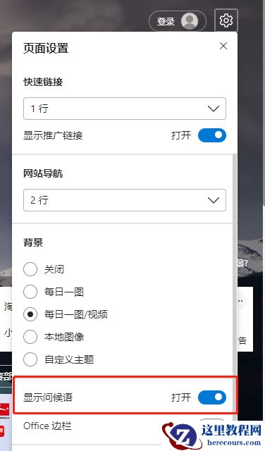 Win7edge浏览器关闭天气提示教学