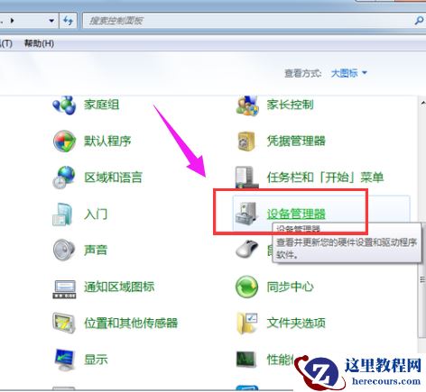 Win7系统蓝牙不知道在哪怎么办？Win7系统打开蓝牙教程