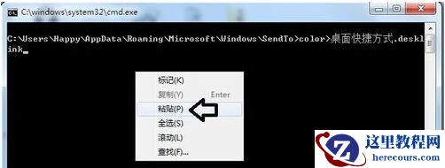 Win7旗舰版右键菜单发送到桌面快捷方式选项不见了怎么办？