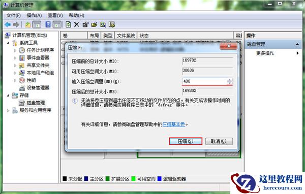 Win7旗舰版如何对C盘进行扩容？Win7旗舰版对C盘进行扩容方法分享