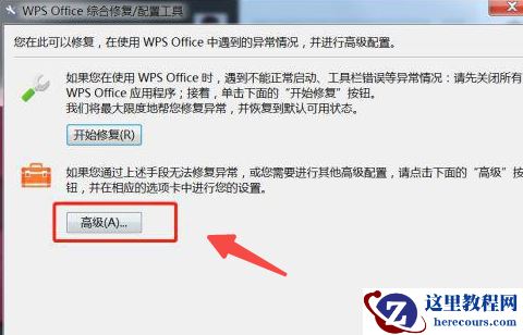 Win7系统如何设置WPS不自动更新？关闭wps自动更新教程