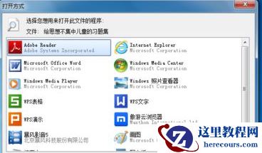 Win7计算机文件打不开怎么办？Win7计算机文件打不开解决方法