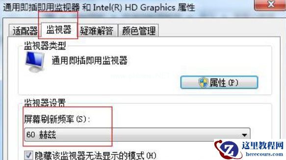 Win7 32位纯净版系统屏幕出现闪烁和抖动怎么回事？