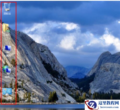 win7我的电脑图标不见了怎么办？win7我的电脑图标恢复教程