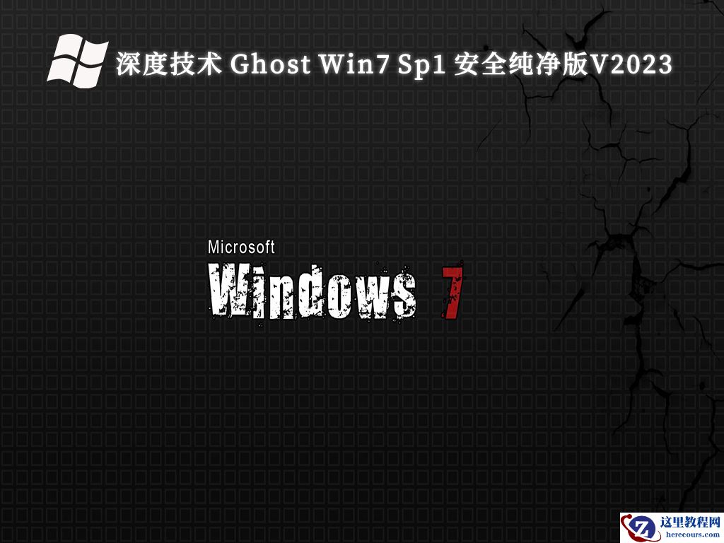 最新Win7纯净版系统下载_Win7稳定纯净版系统_最好的win7纯净版系