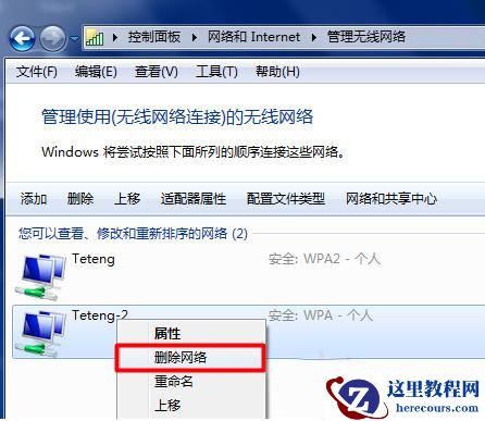 win7系统wifi连接不可用显示红叉怎么解决？