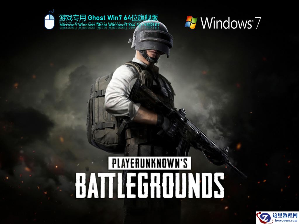 Win7旗舰版下载 Win7正式版镜像文件下载