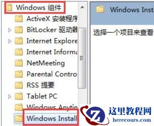 win7软件无法安装怎么解决？win7软件无法安装解决方法教学