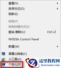Windows7系统更改桌面主题的方法(图文教程)