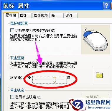 Win7旗舰版鼠标灵敏度怎么调节