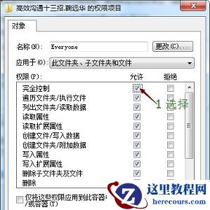 Win7系统提示没有文件权限怎么办？(已解决)