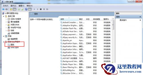 windows7半透明窗口颜色怎么修改