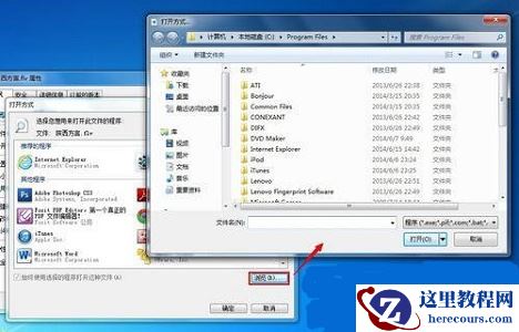 win7如何更改默认打开方式？win7默认打开方式更改教程