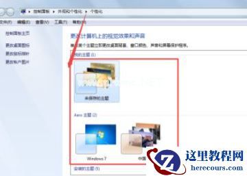 Win7怎么设置任务栏透明？Win7设置任务栏透明的方法