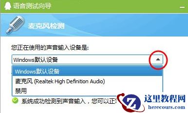 win7麦克风没声音如何设置？win7麦克风没声音解决教学