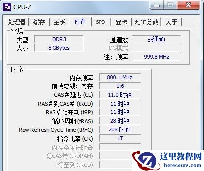 Win7电脑内存条频率怎么看？