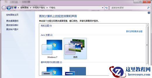Win7桌面图标白色字改黑色字体怎么改？