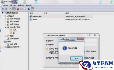 Win7旗舰版如何设置管理密码