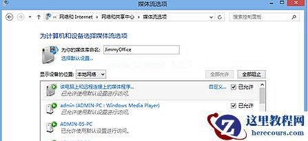 Win7怎么使用媒体流共享音乐照片和音乐？