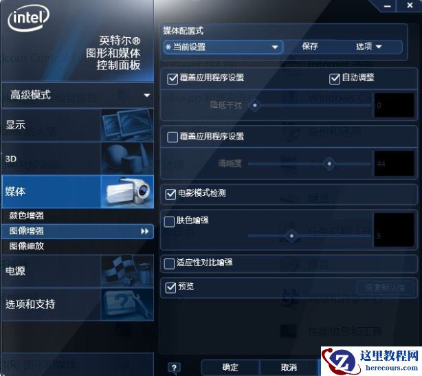 Intel集成显卡如何校正色彩?Intel集成显卡校正色彩的方法