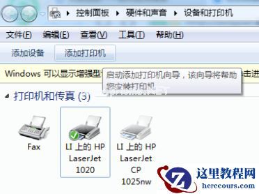Win7旗舰版如何共享打印机？