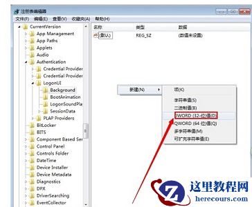 win7如何更改开机图片？win7开机图片更改教程