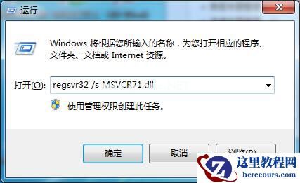 Win7系统msvcp71.dll组件丢失的两种解决方法