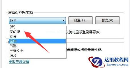 win7设置屏幕保护程序的方法