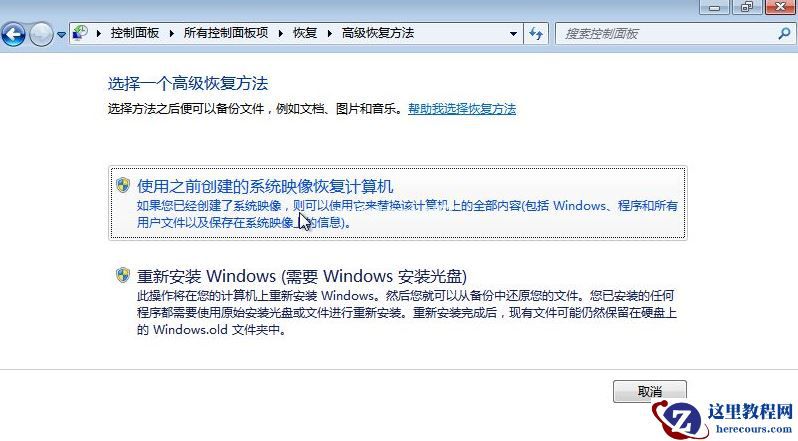 Win7备份恢复系统方法有哪些?