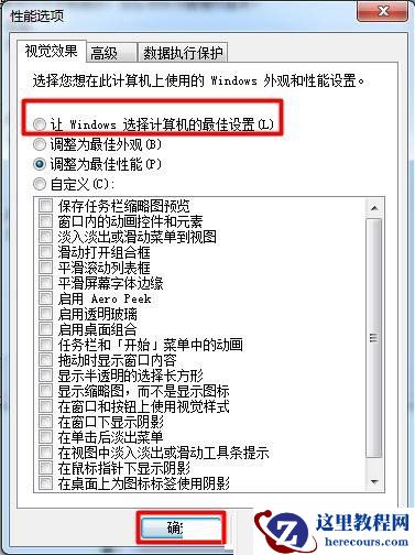 Win7旗舰版系统怎么开启aero效果?Win7电脑开启aero特效的方法