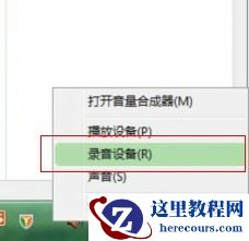 Win7立体声混音怎么设置？ Win7立体声混音设置教学