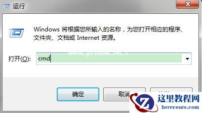 Win7电脑怎么用tracert命令查看网络状况？