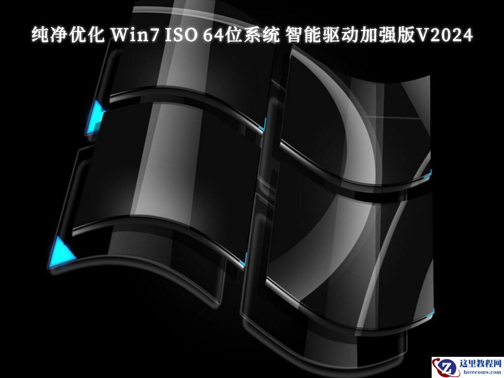 win7纯净版原版_正版win7纯净版_Win7系统官方免费下载纯净版大全