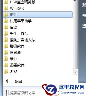 win7系统下载下来的应用不懂得怎么安装?