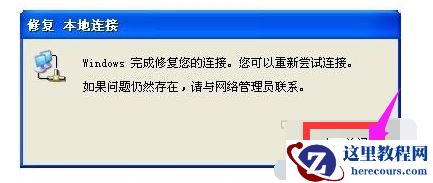 win7网络受限怎么办?win7网络受限解决方法