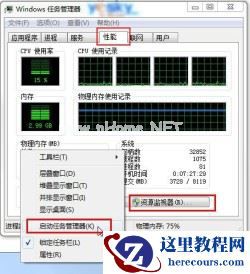 Win7监视器掌控系统网络状况