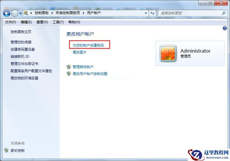 Win7旗舰版如何设置锁屏密码的方法？