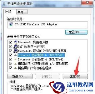 win7如何更改网络适配器？win7网络适配器更改教程