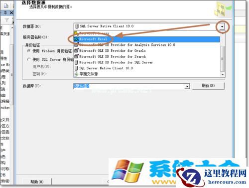Win7系统把EXCEL数据导入到SQL的详细步骤