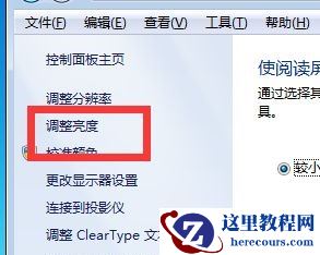 win7系统调整亮度快捷键是什么？win7更改亮度快捷键介绍
