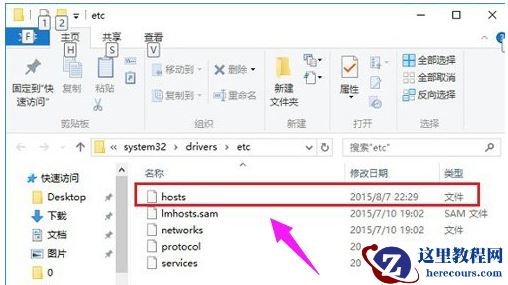 Win7旗舰版的hosts文件位置在哪里？