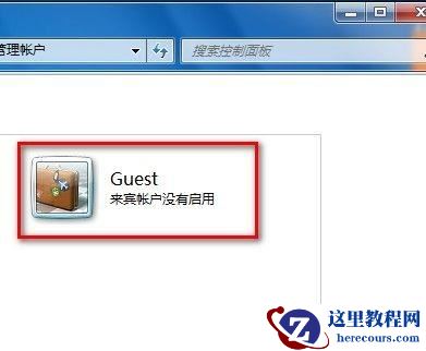 Windows7系统启用或禁用来宾账户的方法(图文教程)