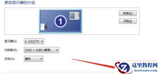 win7怎么设置屏幕刷新率为144赫兹？