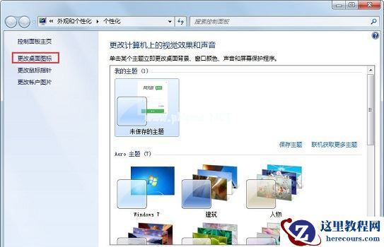 Win7图标异常怎么办？