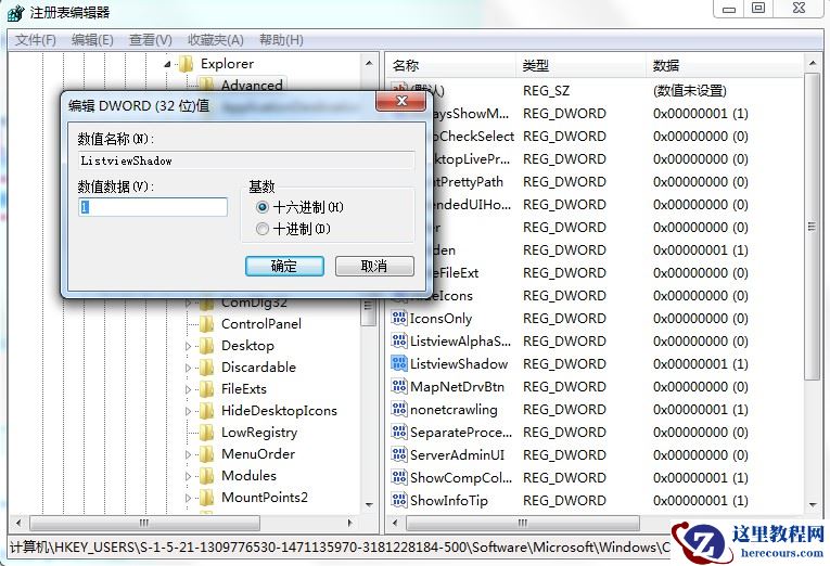 图标上蓝色阴影太碍眼?Win7旗舰版图标蓝色阴影去除方法