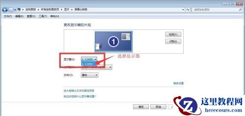 win7如何更改显示输出？win7显示输出更改教程