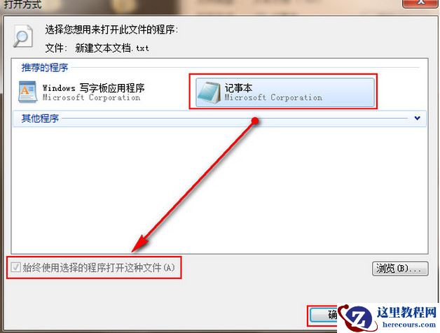 Win7系统无法打开txt文本怎么办？Win7无法打开txt文本解决方法